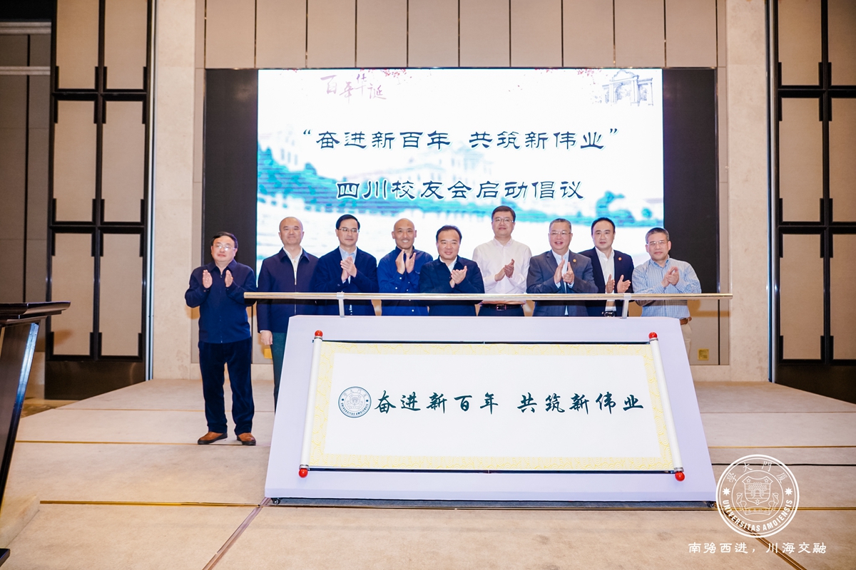 照片直播，云攝影，成都，廈門大學校友見面會